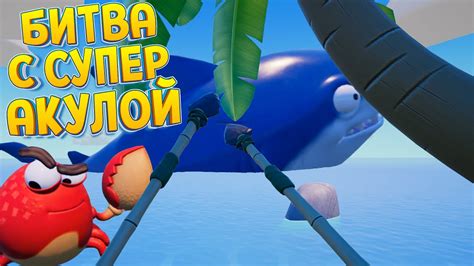 БИТВА С СУПЕР АКУЛОЙ - YouTube