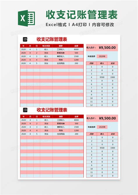 简约收支记账管理表EXCEL模板下载 管理 图客巴巴