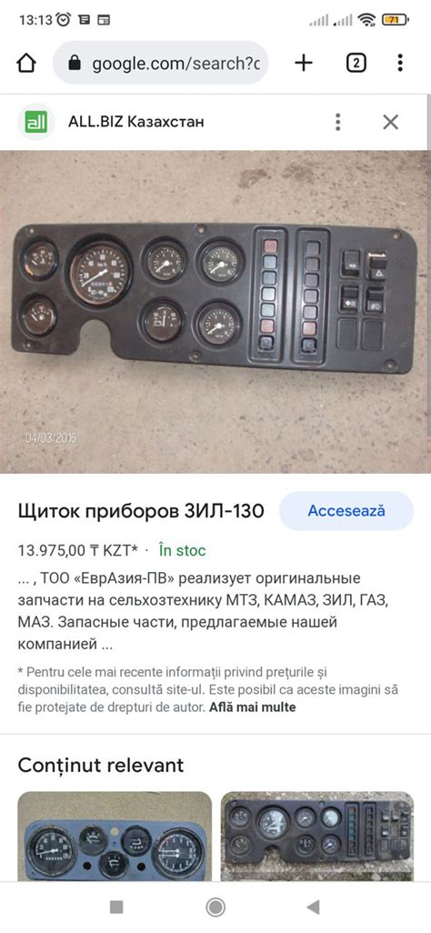 Кумпэр щиток приборов де Ла ЗИЛ гая