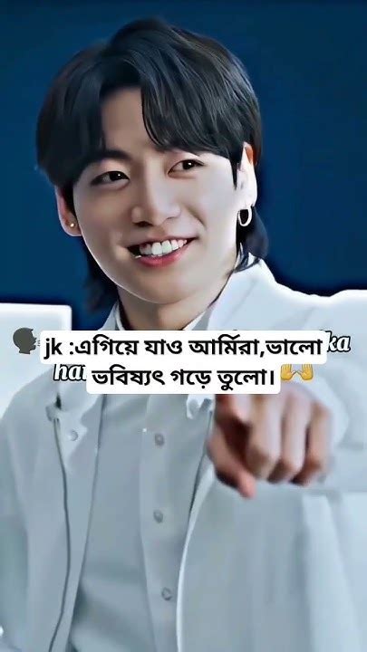 Bts Army রা কখনোই হার মানবে নাসব সময় এগিয়ে থাকবে।যারা যারা Bts দের