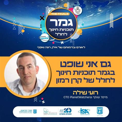 Roi Shilo on LinkedIn: מתרגש ומצפה לראות את הצגת הניסויים של התלמידים ...