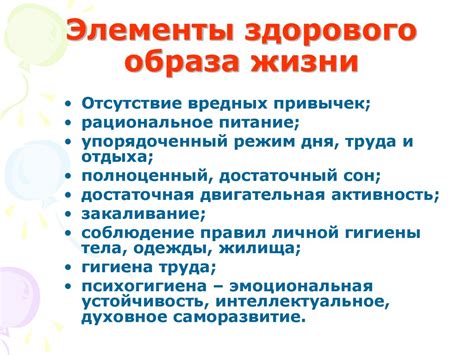 Гигиенические основы здорового образа жизни и личной гигиены ...