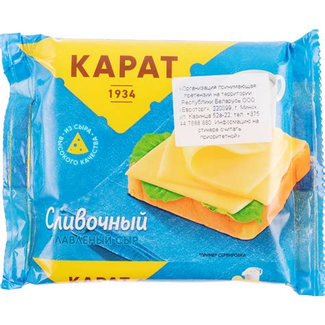 Сыр плавленый «Карат» сливочный, ломтиками, 25%, 130 г купить в Минске ...