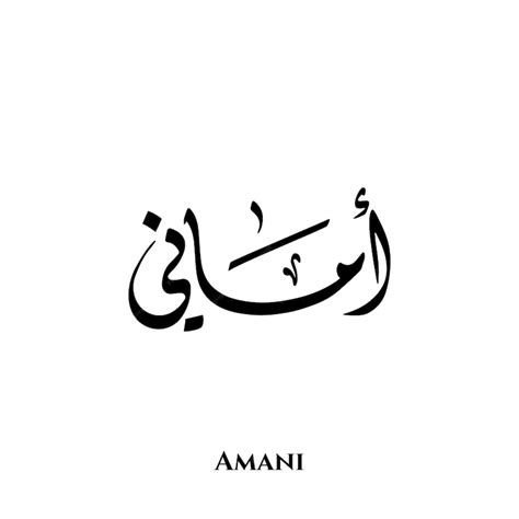 Premium Vector | Amani name in arabic diwani calligraphy art
