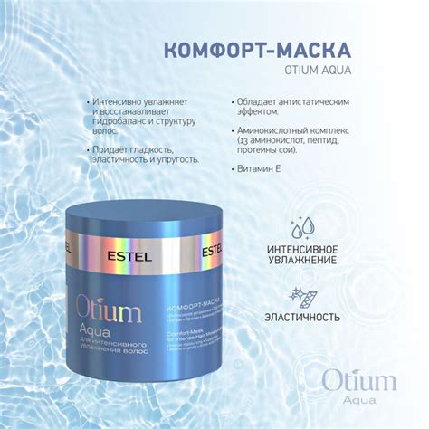 ESTEL PROFESSIONAL Маска OTIUM AQUA для интенсивного увлажнения комфорт ...