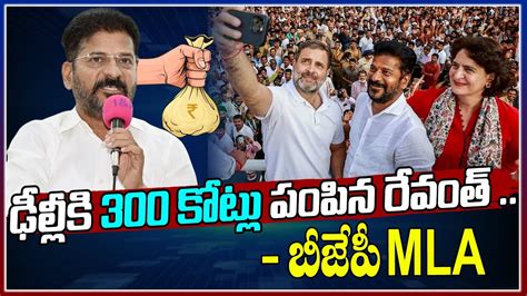 ఢలల క 300 కటల పపన రవత బజప MLA Alleti Maheshwar Reddy