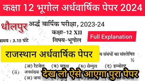 Class 12 Bhogol Half Yearly Paper 2023 Class 12 Bhugol Ka