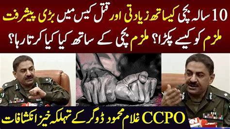 Lahore Important Press Conference Of Ccpo Lahore Ghulam Mahmood Dogar