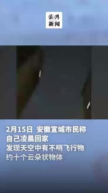 宣城市民称天空出现不明飞行物，气象台：或为城市灯光 凤凰网视频 凤凰网