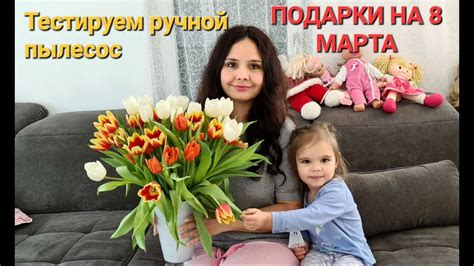 Подарки на 8 марта. Тестируем ручной пылесос. - YouTube