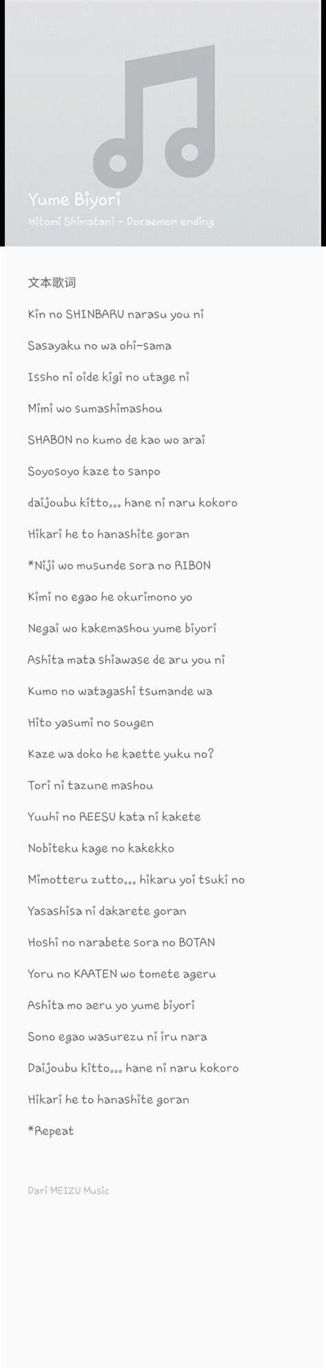 Doraemon Ending Song Lyrics