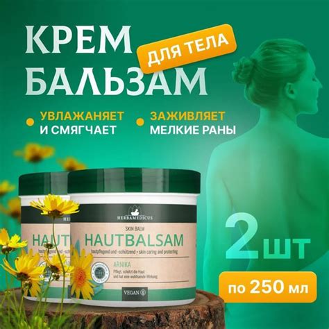 Herbamedicus Arnika - Крем бальзам Хербамедикус расслабляющий ...