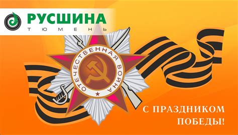 РУСШИНА-ТЮМЕНЬ! НАДЕЖНЫЙ ПАРТНЕР В МИРЕ ШИН! | ВКонтакте