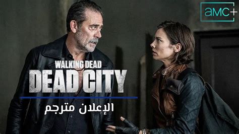 إعلان مترجم Dead City المسلسل المشتق من The Walking Dead Youtube