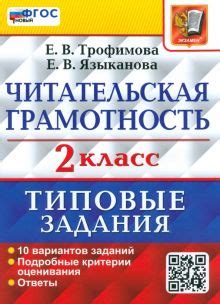 Книга: "ВПР Читательская грамотность. 2 класс. 10 вариантов ...