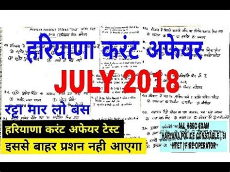 Haryana Current Affair July Youtube