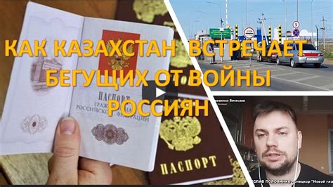Как Казахстан встречает бегущих от войны россиян - YouTube