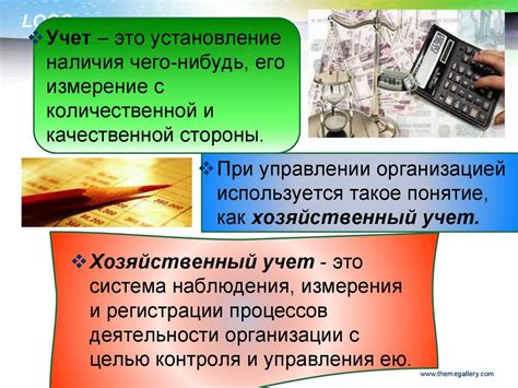 Учетные измерители и виды учета. Документирование хозяйственных ...
