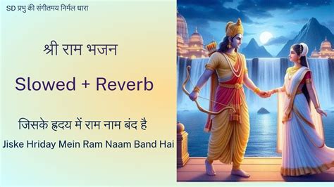 जिसके ह्रदय में राम नाम बंद है Jiske Hriday Mein Ram Naam Band Hai Ram