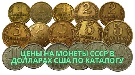 Копейки Ссср Фото Стоимость – Telegraph
