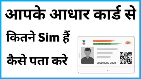 Aadhar Card Se Kitne Sim Chalu Hai Kaise Pata Kare Ek Aadhar Se Kitne