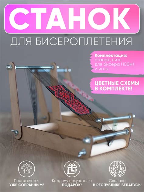 Станок для бисероплетения «Легкий бисер» | отзывы