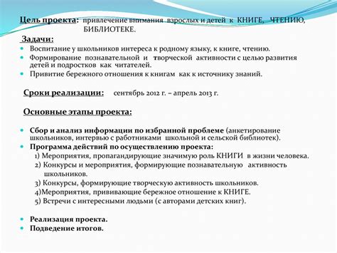 Проект «Чтение – вот лучшее учение!» - презентация онлайн