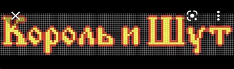 Король и шут схема | Уроки переплета, Рисунки крестов, Фенечка