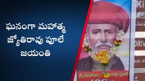 కోదాడ కాంగ్రెస్ ఆధ్వర్యంలో పూలే జయంతి వేడుకలు Video Dailymotion