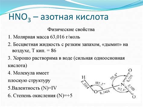 Азотная кислота - презентация онлайн