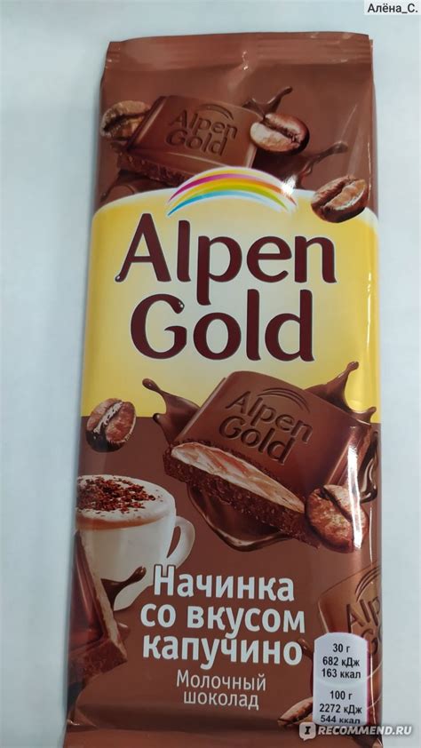 Молочный шоколад Alpen Gold «Капучино» - «Любителям кофейных напитков ...