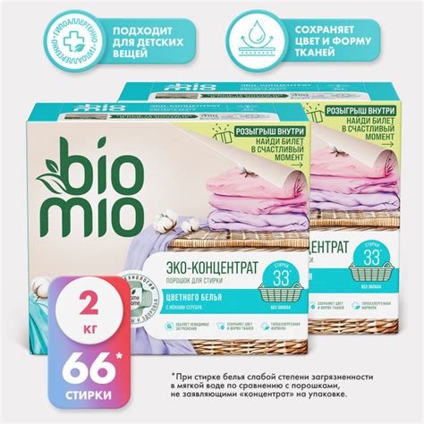Порошок стиральный автомат BioMio для цветного и детского белья от 0 ...