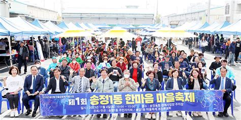 광주시 광산구 ‘제1회 송정1동 한마음 마을축제 성황리 개최 위키트리