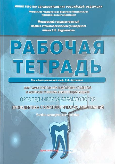 Ортопедическая стоматология. Пропедевтика стоматологических заболеваний ...