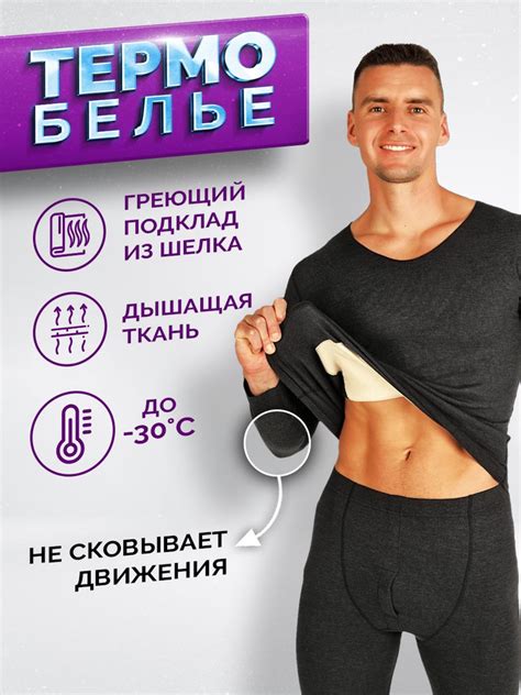 Термобелье мужское – купить термобелье для мужчины на OZON по низкой цене