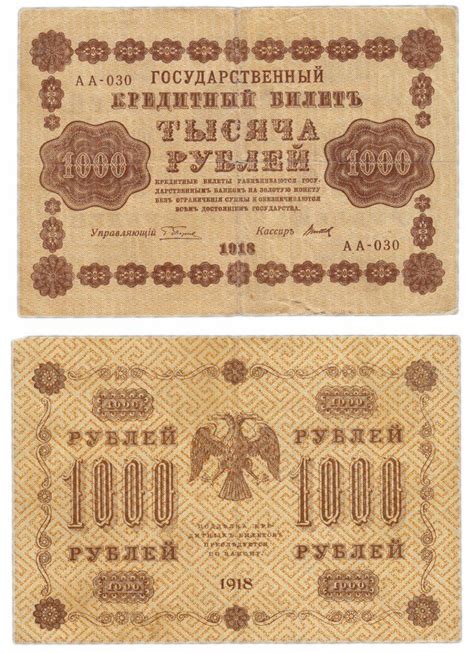 Банкнота 1000 рублей 1918 стоимостью 436 руб.