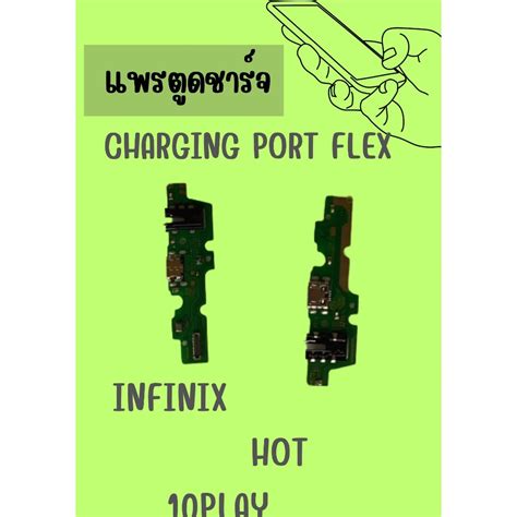 อะไหลมอถอ สายแพรตดชารจ infinx HOT 10play USB แพรชารจ แพรตดชารจ แพรตด แถมฟร ไขควง