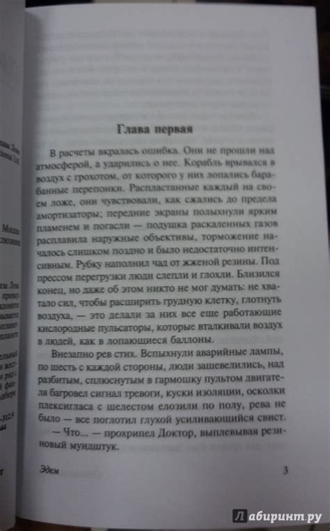 Иллюстрация 5 из 7 для Эдем - Станислав Лем | Лабиринт - книги ...