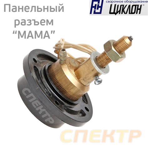 Сварочный разъем панельный ЕВРО (мама) ЦИКЛОН для полуавтомата под ...