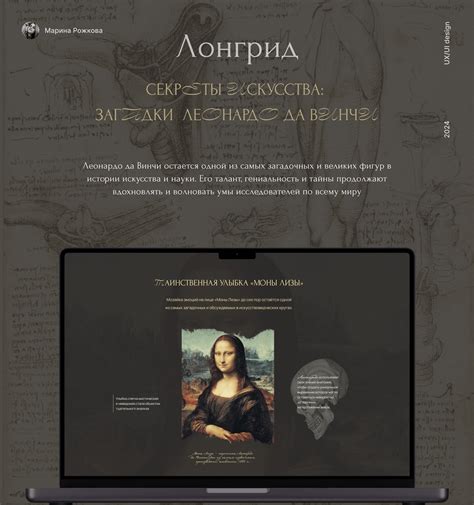 Лонгрид о Леонардо да Винчи :: Behance