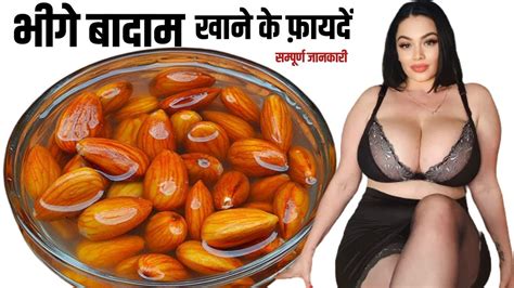 Badam Khane Ke Fayde बदम खन क फयद और नकसन Benefits of