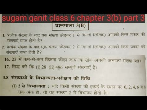 Sugam ganit Bharti Bhawan class 6 chapter 3 B Part 3 सपरण