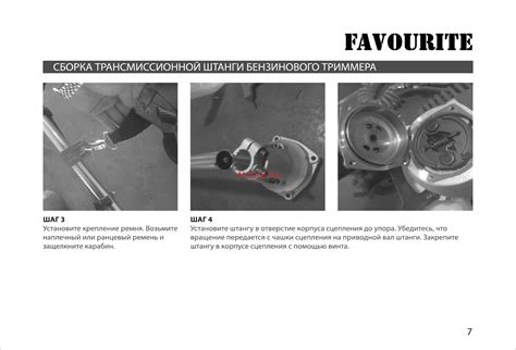 Favourite BT 56 [7/23] Страница 7