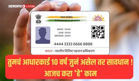 Aadhaar Card तुमचं आधारकार्ड 10 वर्ष जुनं असेल तर सावधान आजच करा