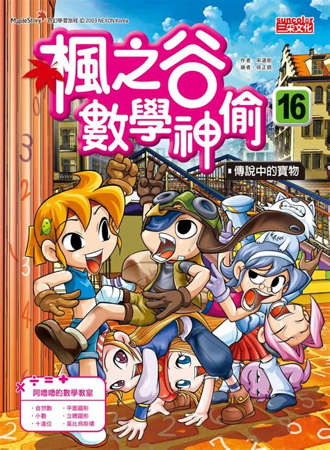 楓之谷數學神偷套書【第四輯】（第13〜16冊）（無書盒版） Momo購物網 好評推薦