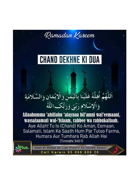 Chand Dekhne Ki Dua In Arabic 4