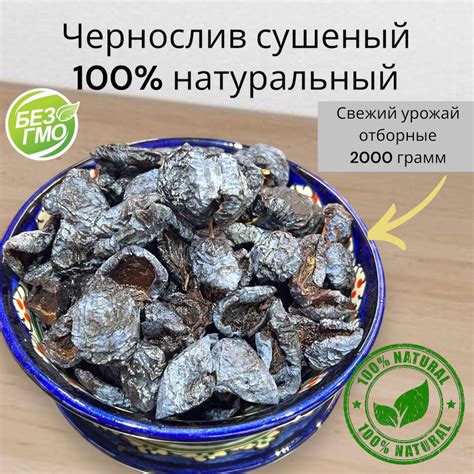 Чернослив сушеный (сухой) без косточек Узбекский 2кг, 100% натуральный ...
