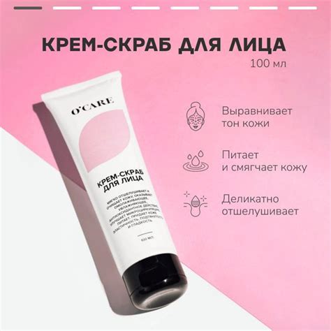 O'CARE Отшелушивающий скраб для лица от черных точек, бережный пилинг и ...