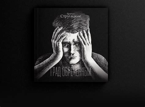 Иллюстрации книги «Град обреченный» :: Behance