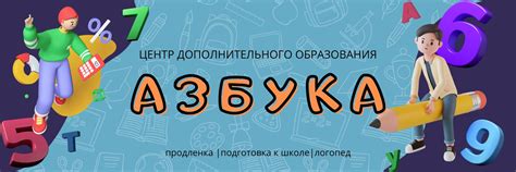 Центр дополнительного образования «Азбука» | ПРОДЛЁНКА ПОДГОТОВКА К ...